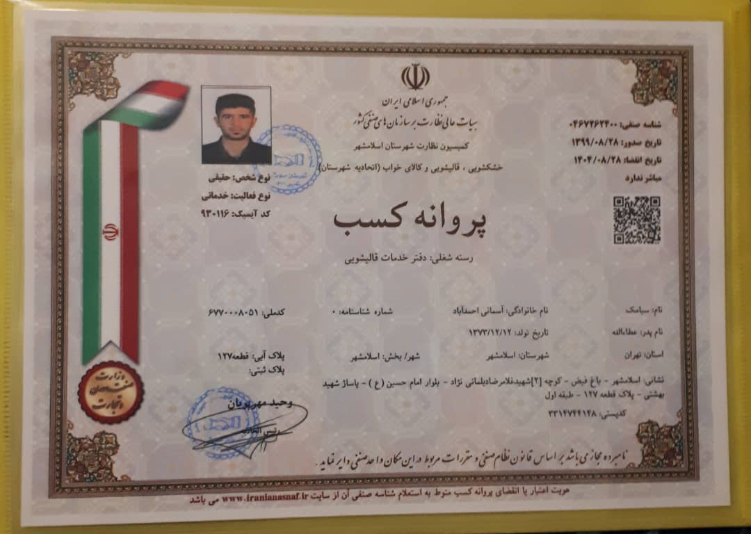 پروانه کسب